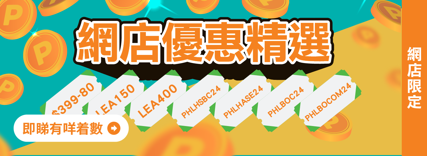 網店優惠精選