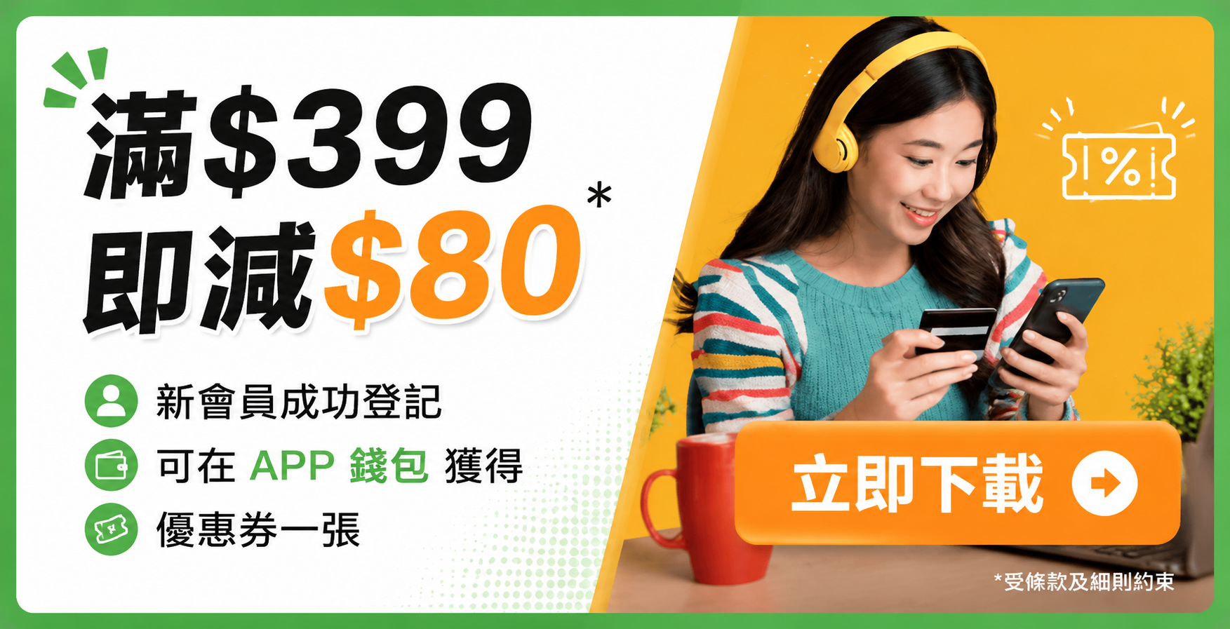 新會員 APP 優惠