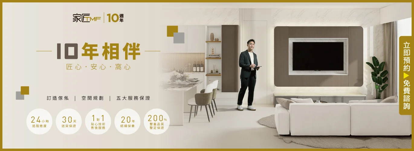 家匠 TMF 訂造傢俬