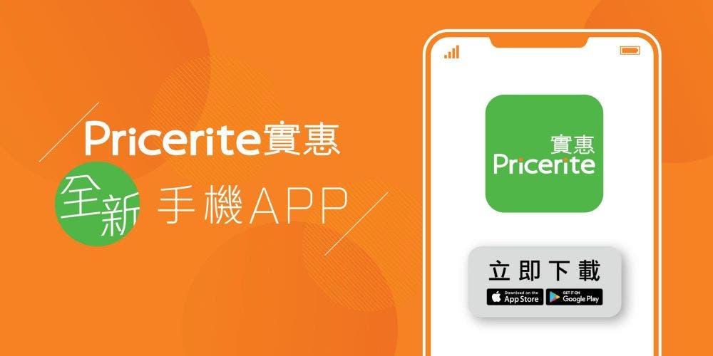 Pricerite實惠 全新手機APP 送超過$1,000優惠券 