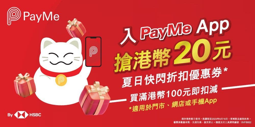 Pricerite實惠 x PayMe夏日快閃折扣優惠券