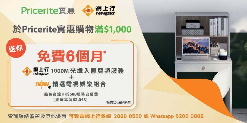 【免費6個月】購物滿$1,000送你免費網上行1000M光纖入屋寛頻+Now TV精選組合