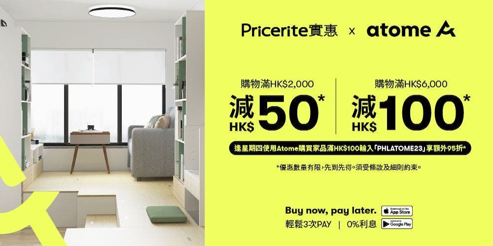【Pricerite實惠 x Atome】所有用戶買滿$2,000即減$50，買滿指定金額減$100！
