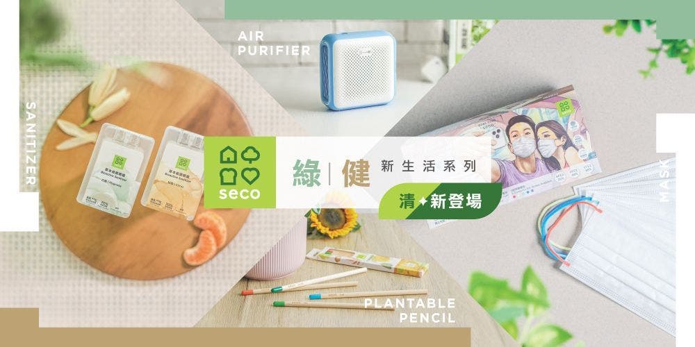 【Pricerite實惠自家品牌SECO】「綠健新生活」新產品系列清新登場！