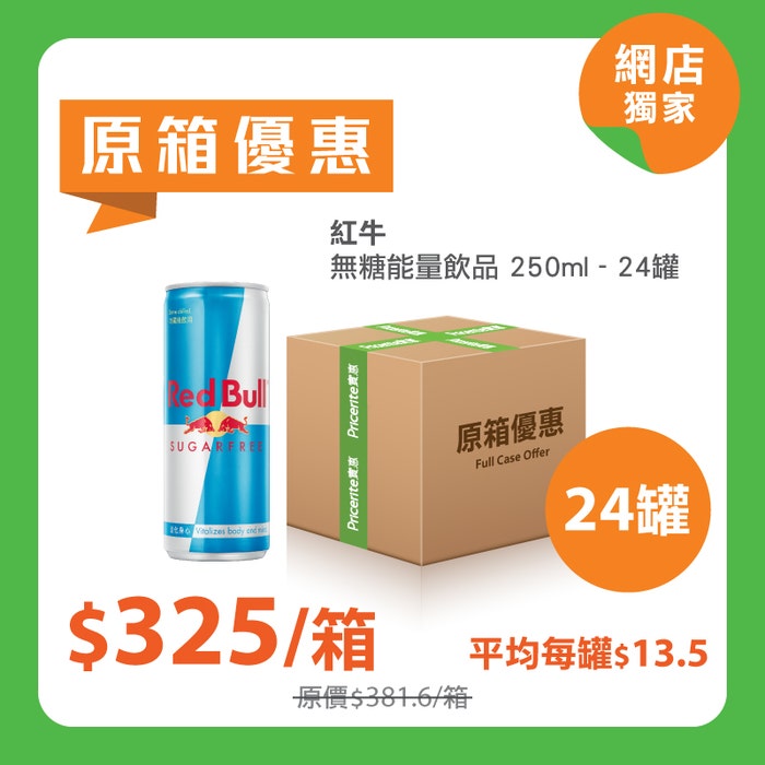[原箱] 紅牛無糖能量飲品 250ml - 24罐