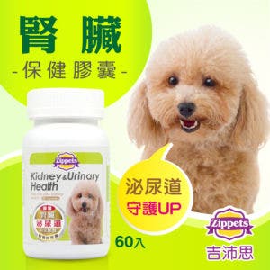 Zippets 吉沛思台灣製犬用複合腎臟及泌尿保健膠囊 (60粒裝) ZIP-KIDNEY