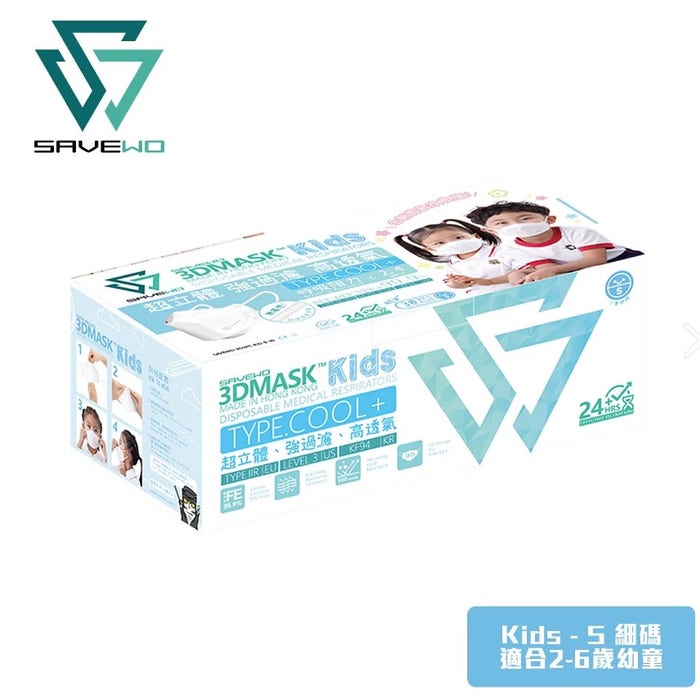 SAVEWO救世超立體兒童防護口罩 SAVEWO-3D3PC-KS-30 (細碼)(2-6歲幼童適用)