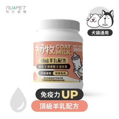 Nu4pet陪心寵糧台灣製初牧頂級羊乳粉犬貓用保健食品 180g N4P-GOATMCD
