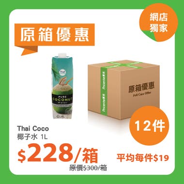 [原箱] Thai Coco 椰子水 1L - 12件
