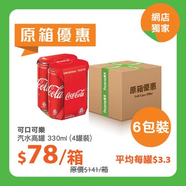 [原箱] 可口可樂高罐 330ml (4罐裝) - 6包裝