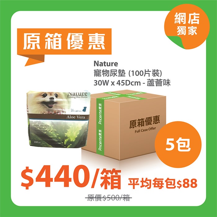 [原箱] Nature寵物尿墊 (100片裝) 30W x 45Dcm - 蘆薈味 - 5包
