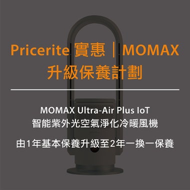 MOMAX Ultra-Air Plus IoT智能紫外光空氣淨化冷暖風機 AP7S - 延長保養計劃