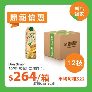[原箱] Don Simon100% 純橙汁加果肉 1L - 12枝