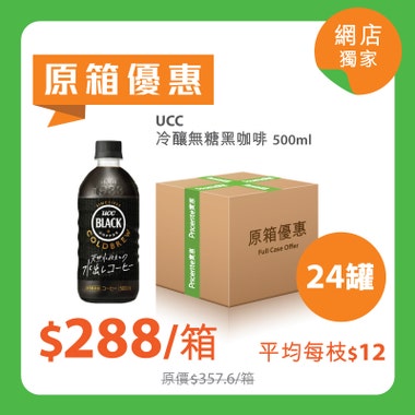 [原箱] UCC冷釀無糖黑咖啡500ml - 24罐