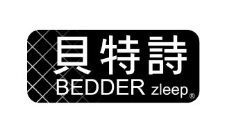 貝特詩BedderZleep