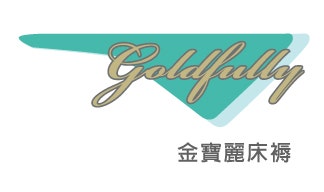 金寳麗Goldfully