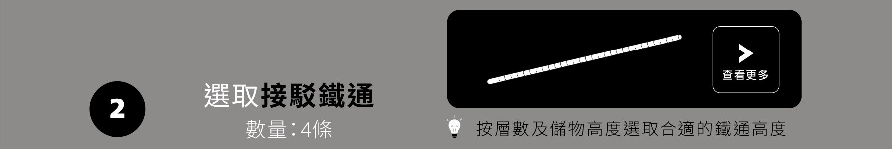 選取接駁鐵通
