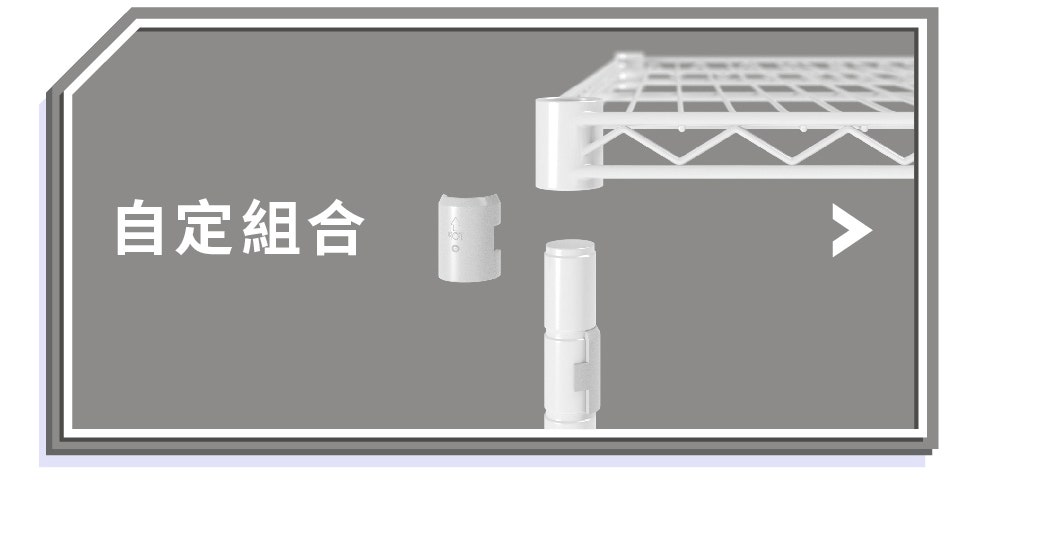 自定組合