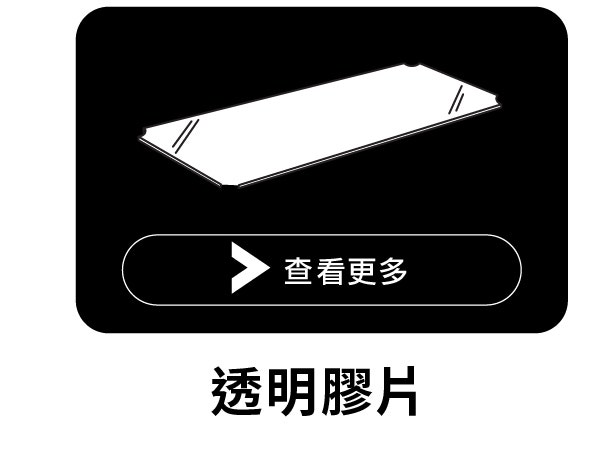 透明膠片